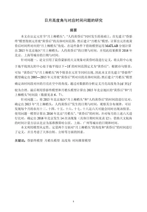 【全国大学生数学建模竞赛获奖优秀论文作品学习借鉴】2015年全国数学建模竞赛C题全国一等奖论文2