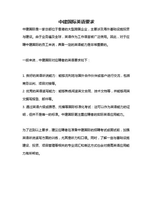 中建国际英语要求