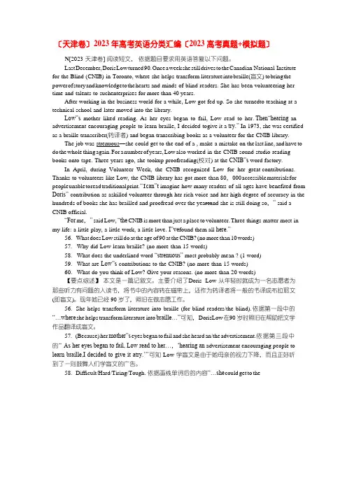 (天津卷)高考英语分类汇编(高考真题+模拟新题)