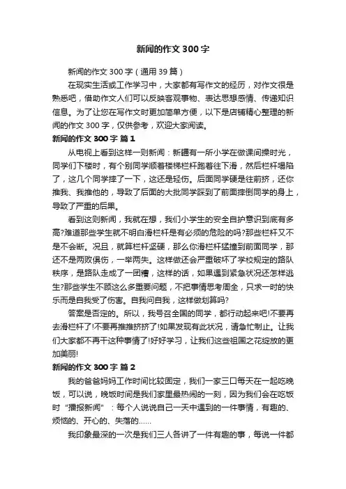 新闻的作文300字