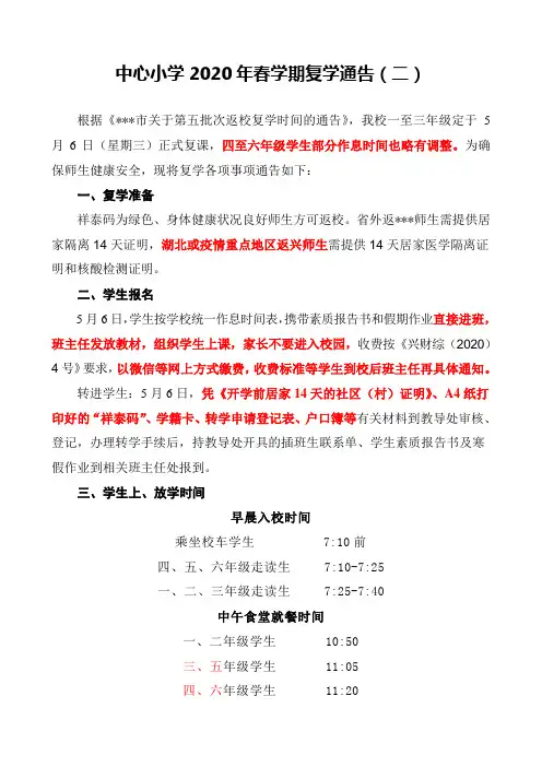 中心小学2020年春学期1—3年级复学通告