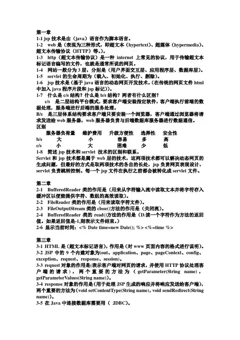 jsp程序设计项目教程答案