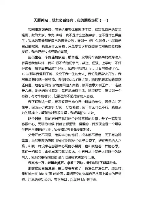 天涯神贴，期友必看经典，我的期货经历（一）
