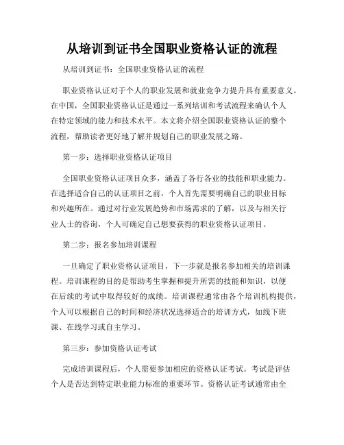 从培训到证书全国职业资格认证的流程