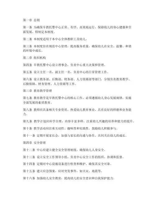 早教托婴中心日常管理制度