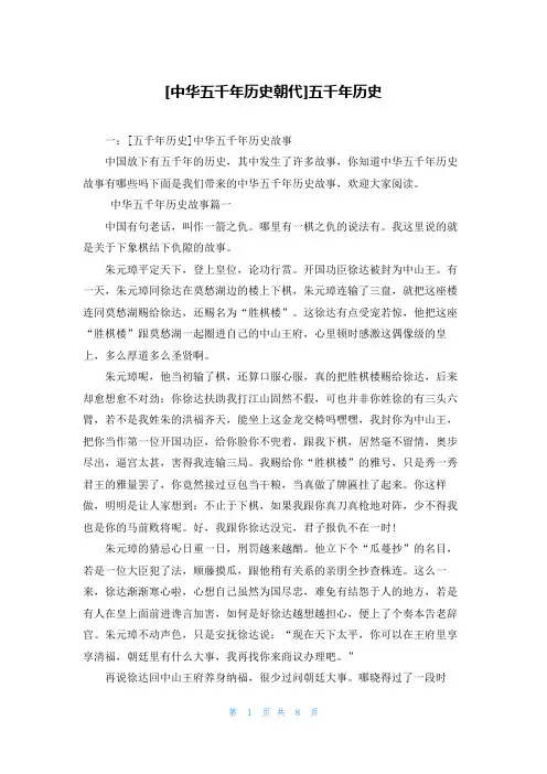 [中华五千年历史朝代]五千年历史
