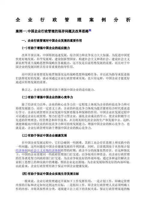 企业行政管理案例分析