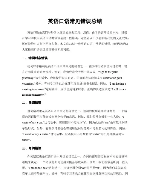 英语口语常见错误总结