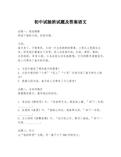 初中试验班试题及答案语文