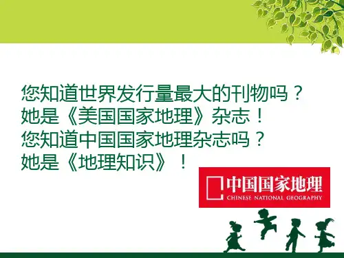 《2016中国国家地理》专辑、图片、广告特色分析