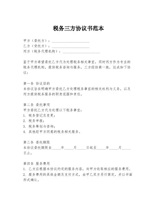 税务三方协议书范本