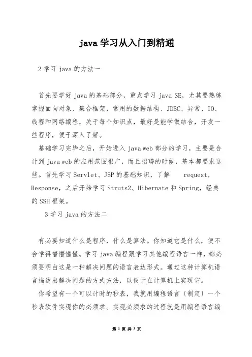java学习从入门到精通