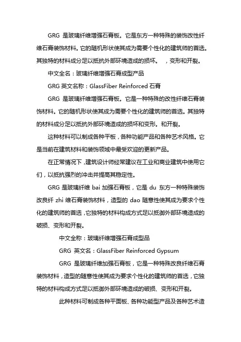 grg材料是什么材质