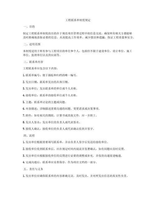 工程联系单制度规定