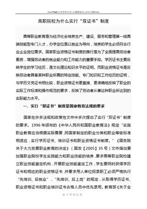 高职院校为什么实行双证书教育