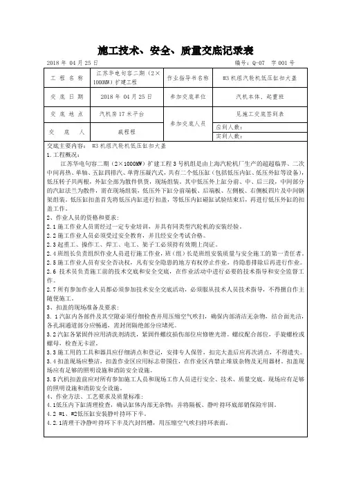 汽轮扣大盖安全技术交底记录