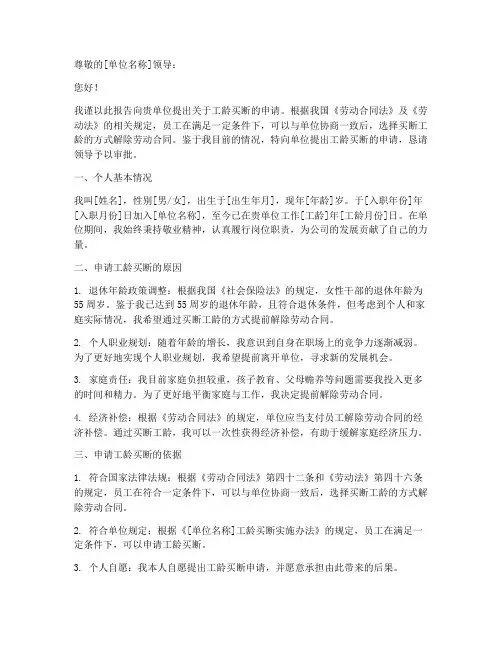 单位工龄买断申请报告