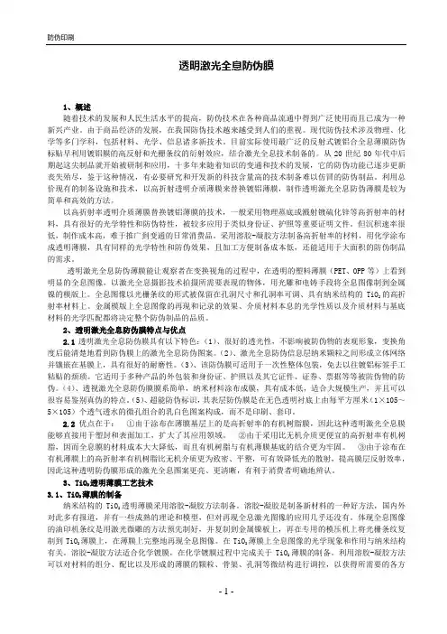 透明激光全息防伪膜