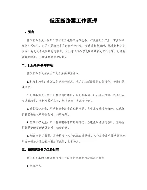 低压断路器工作原理
