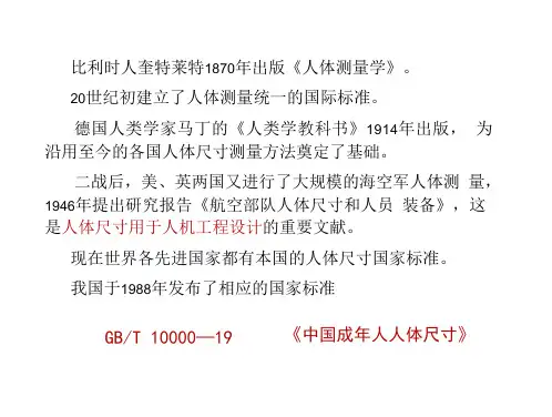 人体测量方法简介