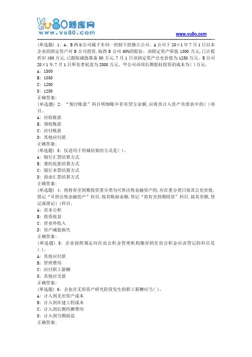 北语18秋《中级财务会计》作业1(满分)