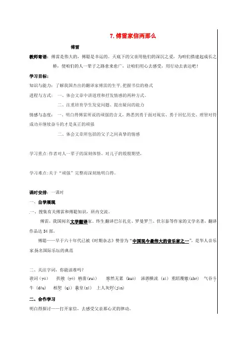 九年级语文上册第7课傅雷家信两那么导学案新人教版
