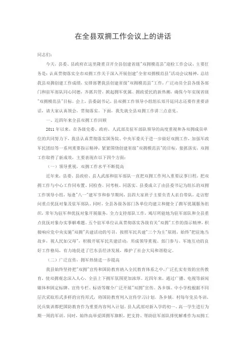 在全县双拥工作会议上的讲话