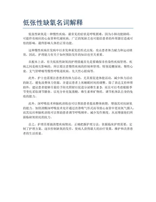 低张性缺氧名词解释