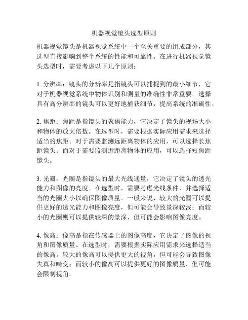 机器视觉镜头选型原则