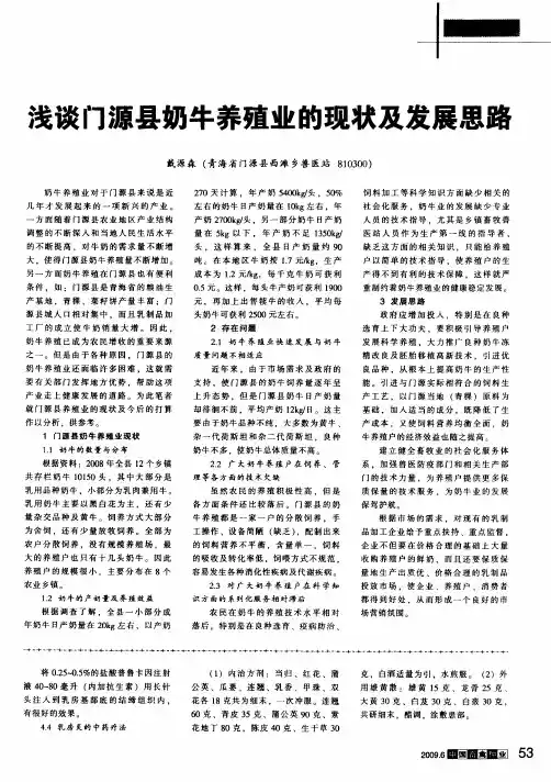 浅谈门源县奶牛养殖业的现状及发展思路