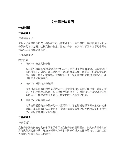 文物保护法案例