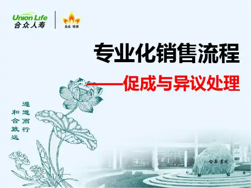 (完整版)新兵训练营--促成与异议处理