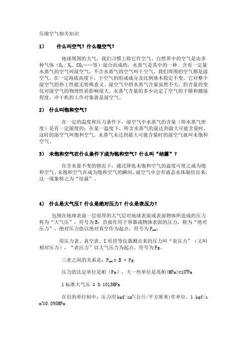 压缩空气相关知识汇总