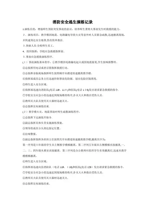 消防安全逃生演练记录
