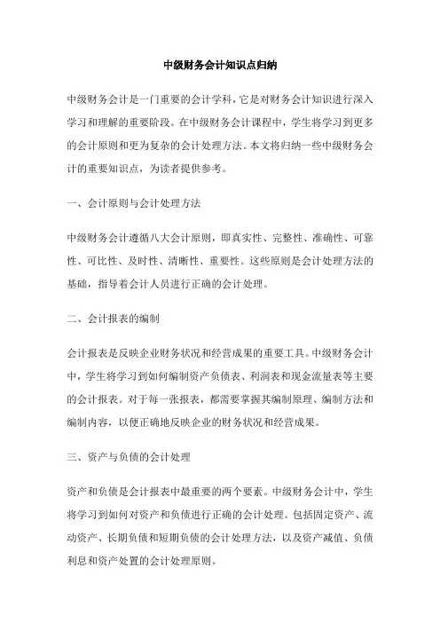 中级财务会计知识点归纳