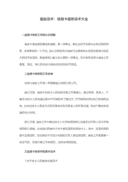 最强催款话术：信用卡催收话术大全-信用卡后期催收话术