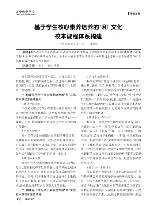 基于学生核心素养培养的“和”文化校本课程体系构建