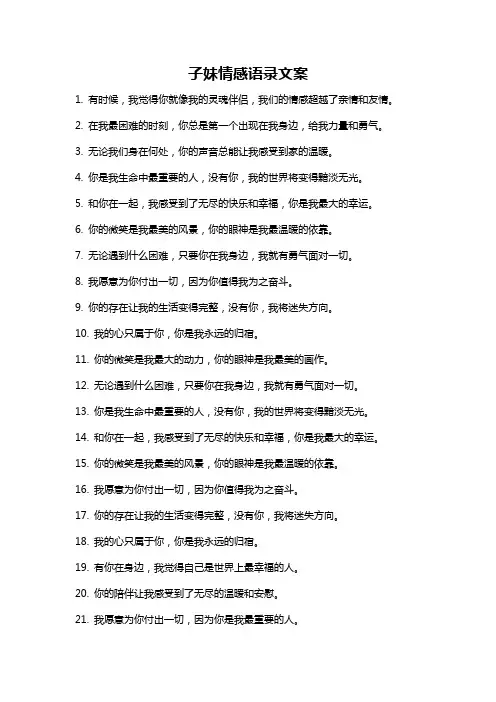 子妹情感语录文案