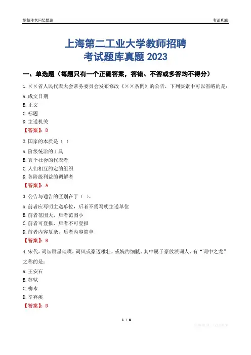 上海第二工业大学教师招聘考试题库真题2023
