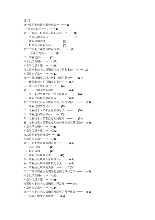 2014年专业技术人员职业发展与规划-第一章