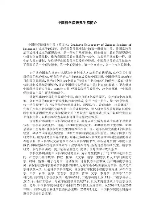 中国科学院研究生院简介