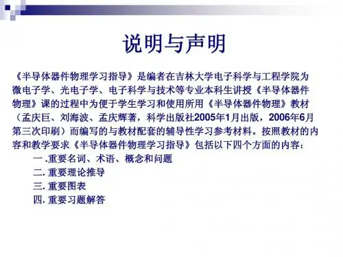 吉林大学__半导体物理器件课件吉林大学__半导体物理器件课件