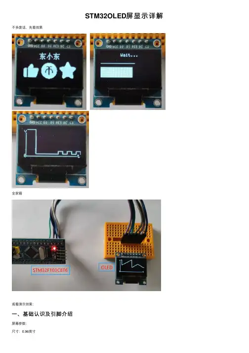 STM32OLED屏显示详解