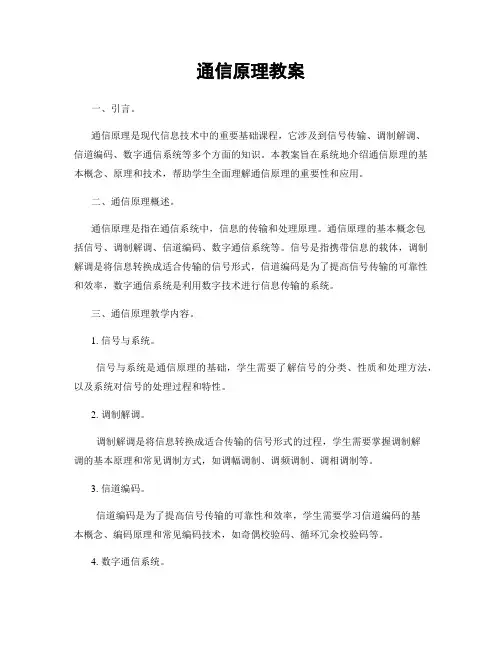 通信原理教案