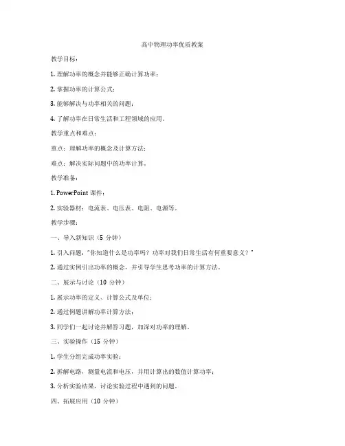 高中物理功率优质教案