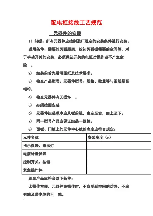配电柜接线工艺规范