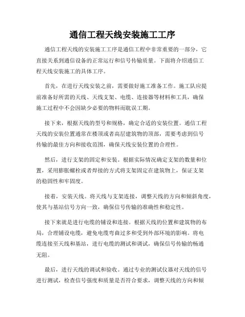 通信工程天线安装施工工序