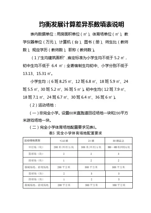 均衡发展计算差异系数填表说明