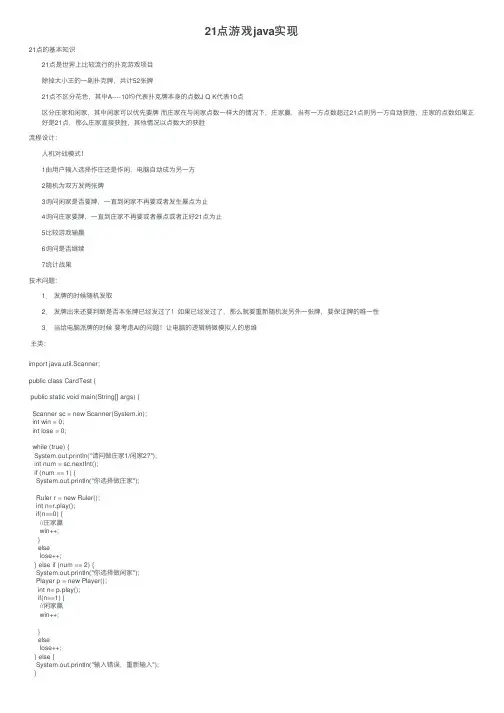 21点游戏java实现