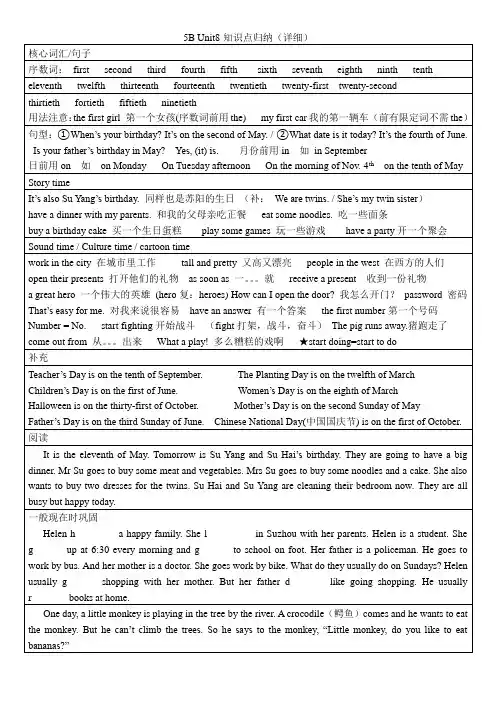[译林版]5B Unit8知识点归纳(详细)